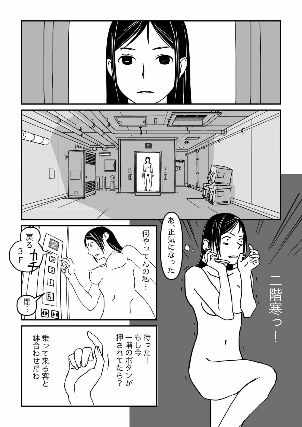 こんな気分も夏だよね Page.35