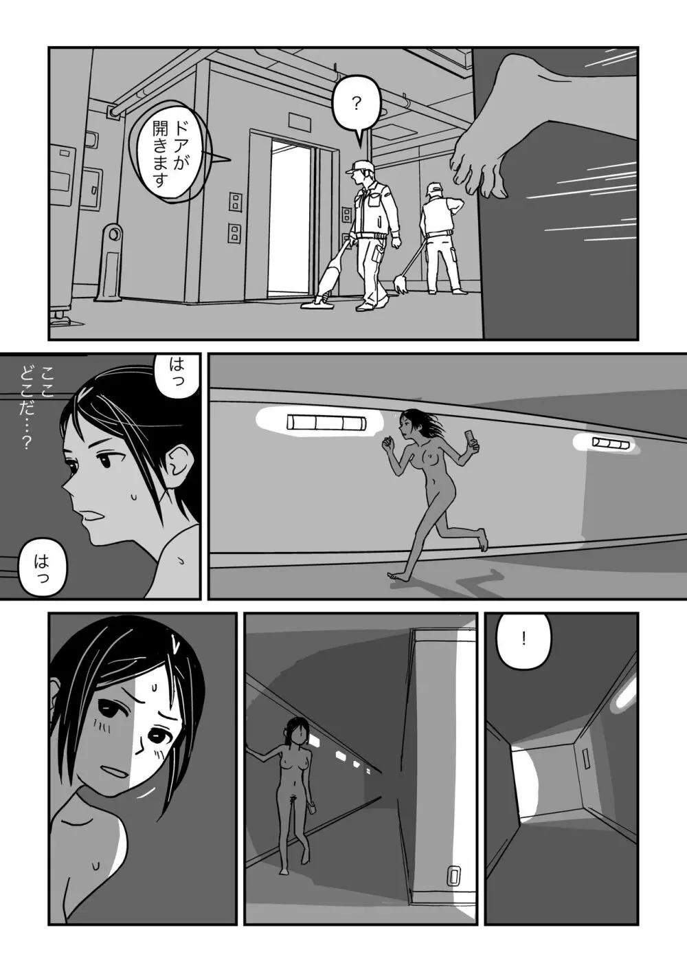 こんな気分も夏だよね Page.38