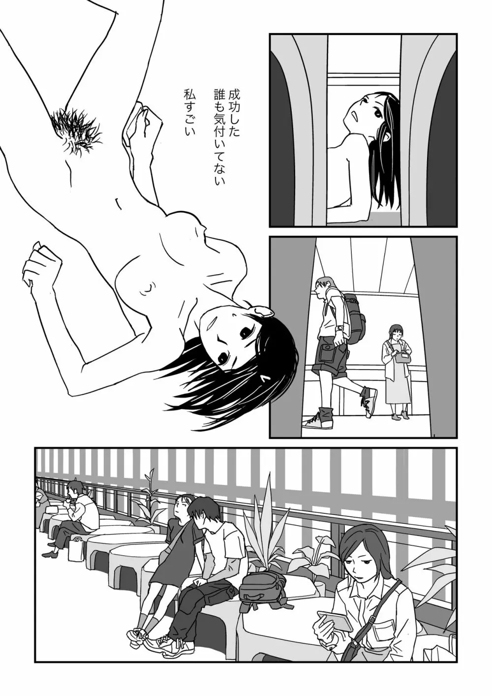 こんな気分も夏だよね Page.45