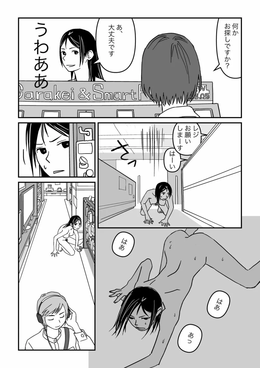 こんな気分も夏だよね Page.51