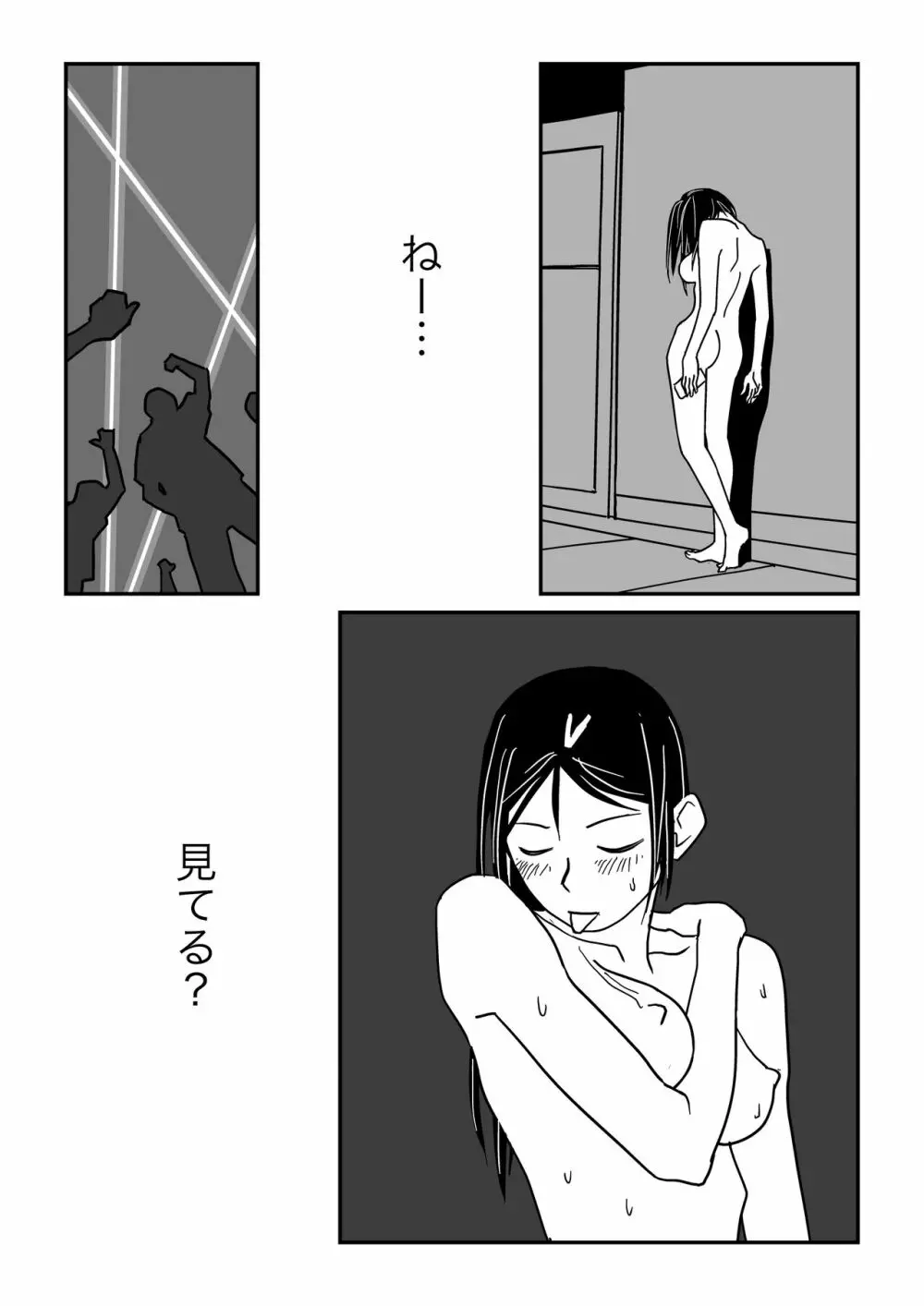 こんな気分も夏だよね Page.63