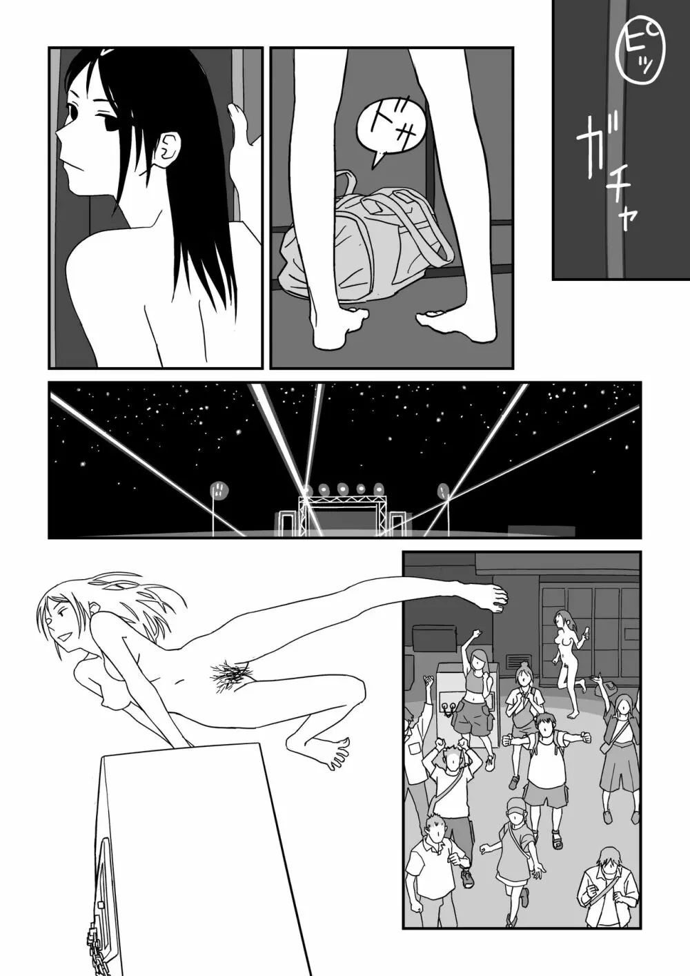 こんな気分も夏だよね Page.70