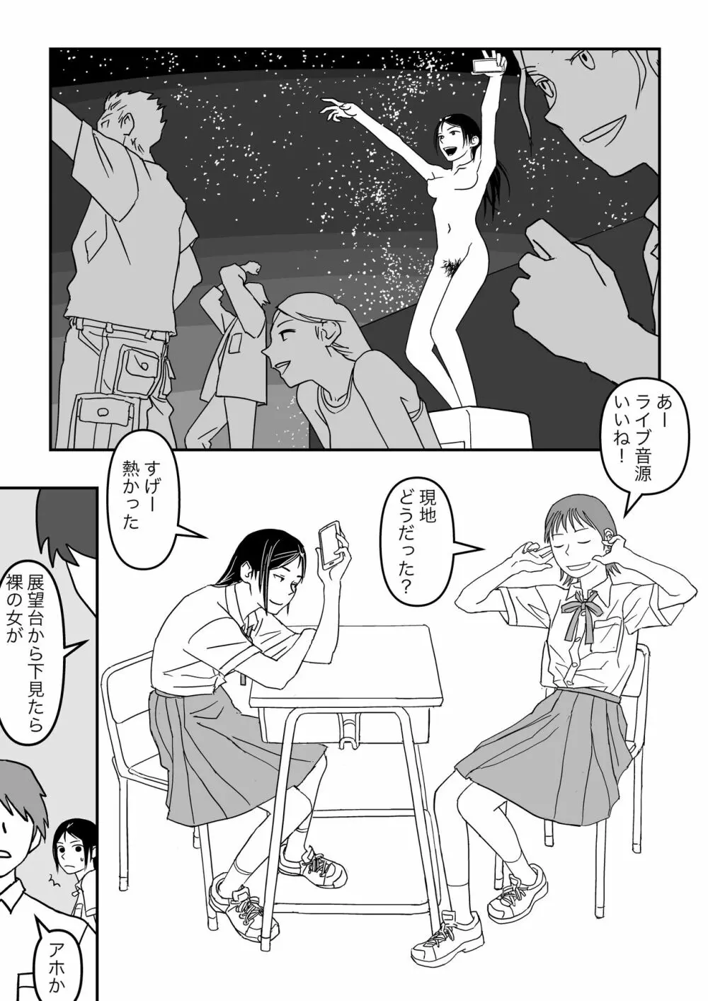 こんな気分も夏だよね Page.71