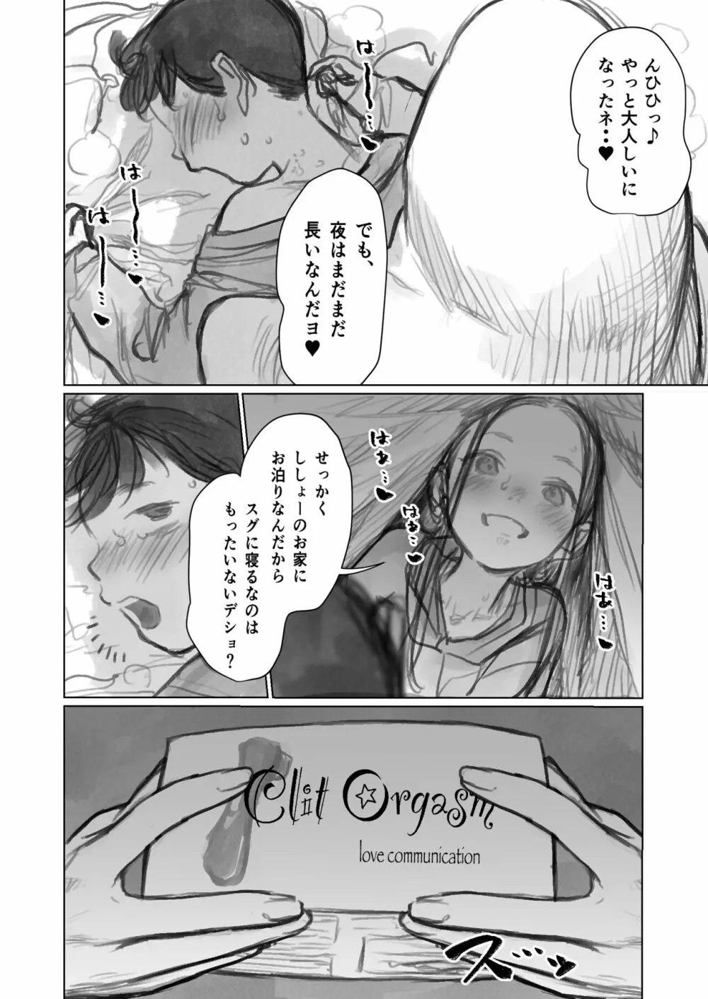 クリ吸引オモチャとサーシャちゃん。 Page.10