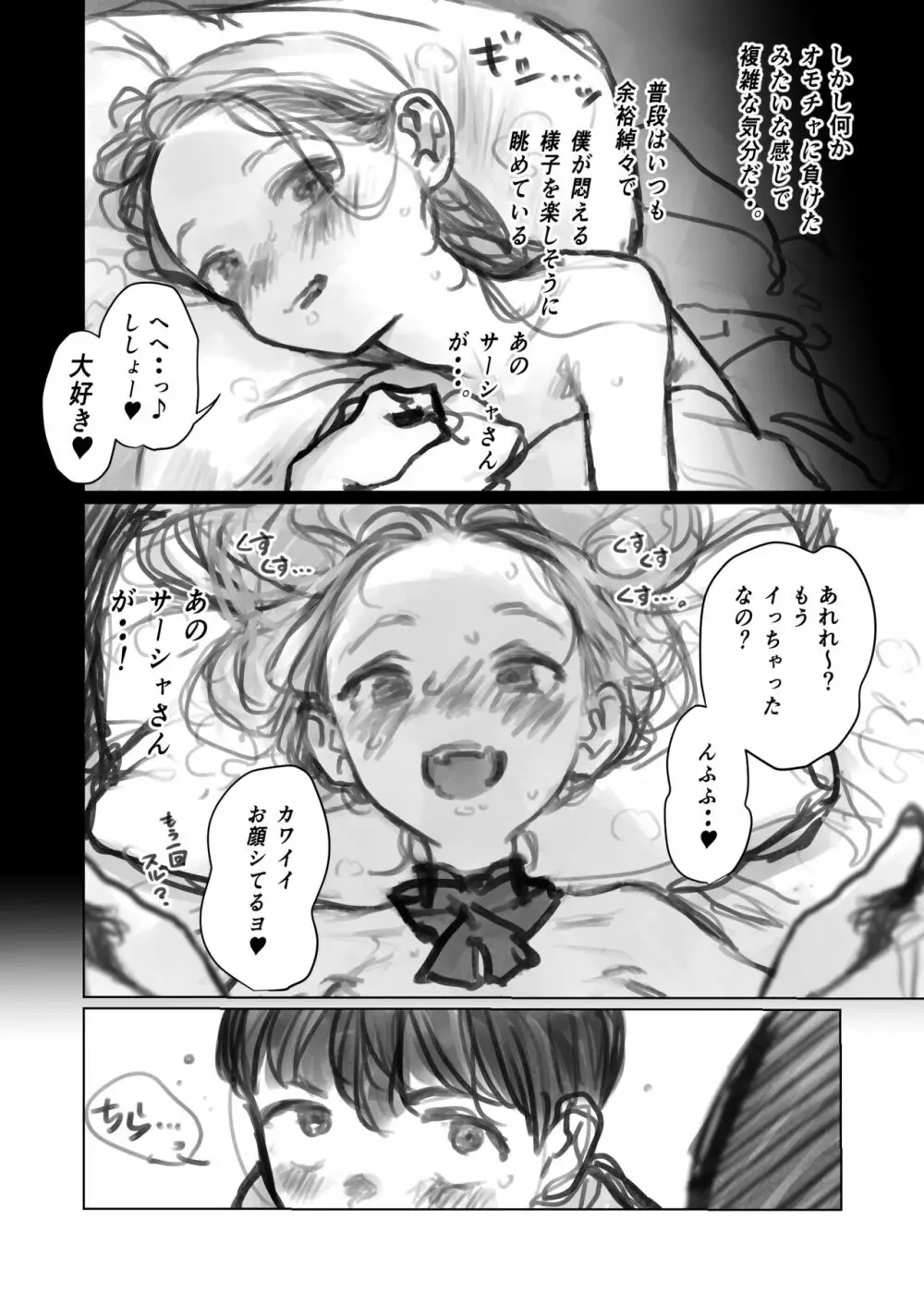 クリ吸引オモチャとサーシャちゃん。 Page.24