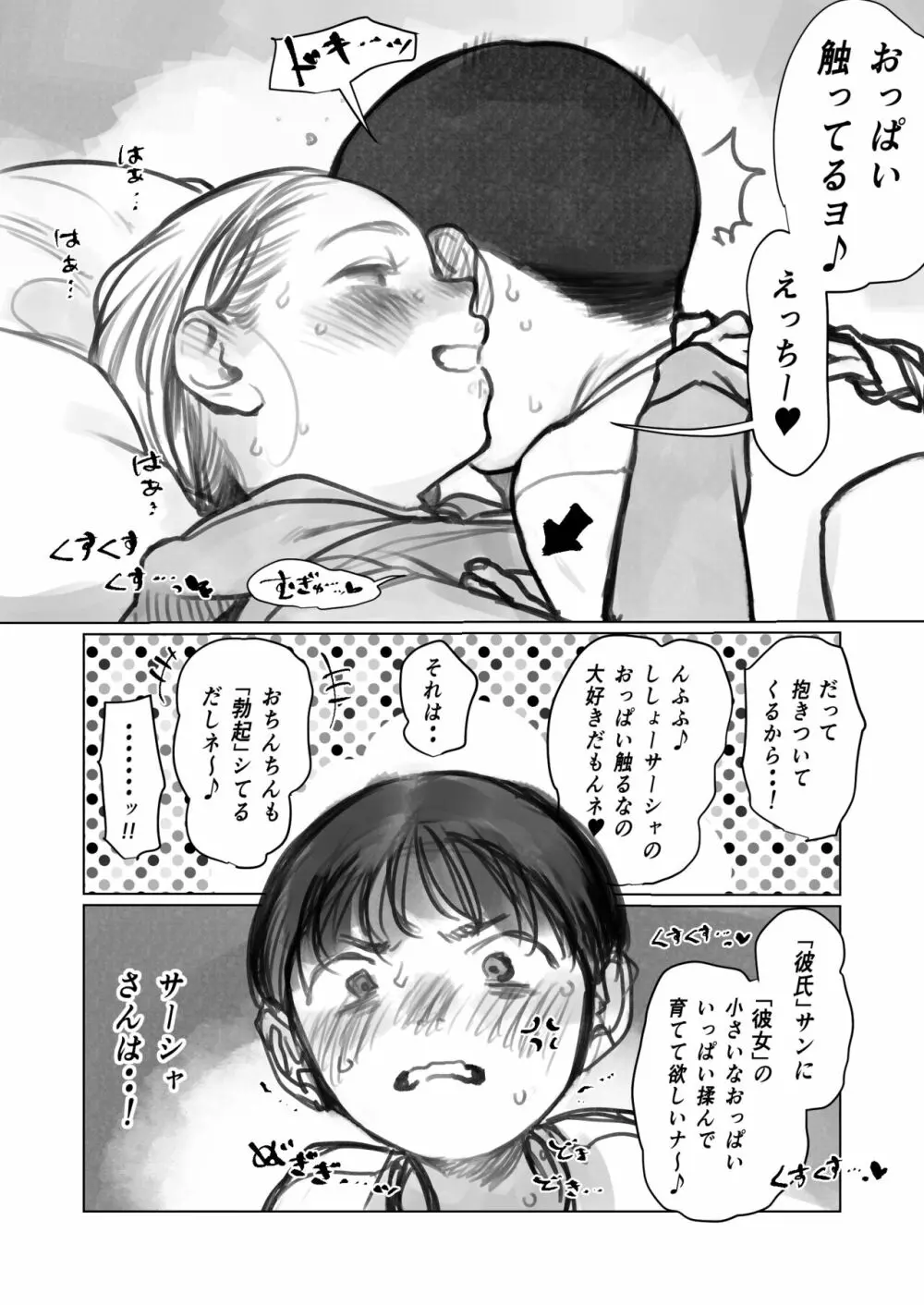 クリ吸引オモチャとサーシャちゃん。 Page.28