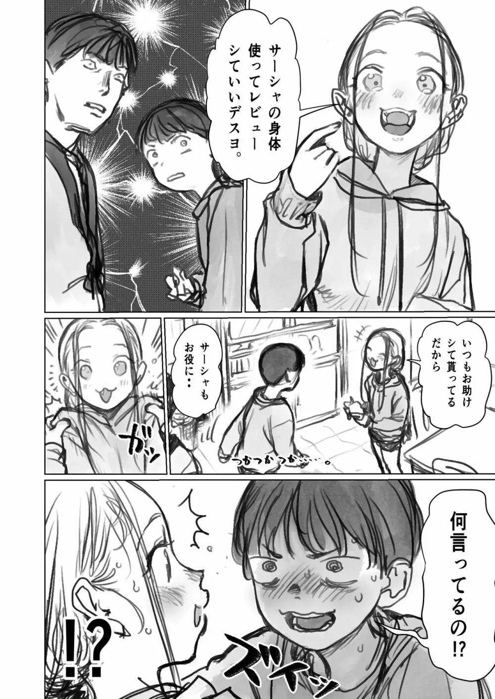 クリ吸引オモチャとサーシャちゃん。 Page.4