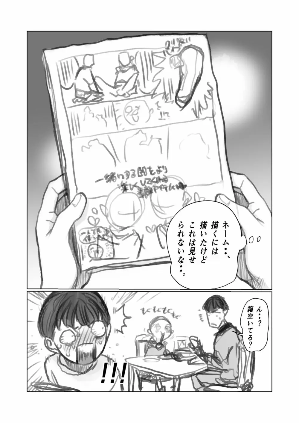 クリ吸引オモチャとサーシャちゃん。 Page.56