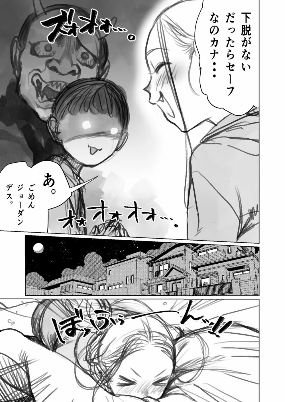 クリ吸引オモチャとサーシャちゃん。 Page.7