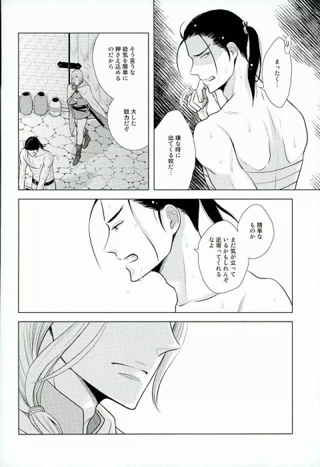 夜にひみつ Page.13