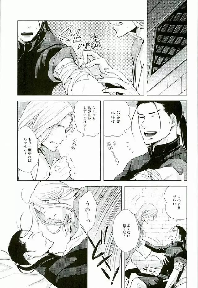 夜にひみつ Page.6