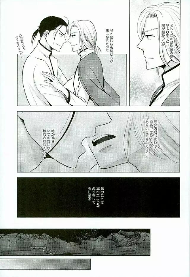 夜にひみつ Page.8