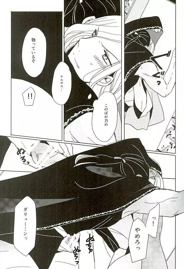 黒に酔狂 Page.6