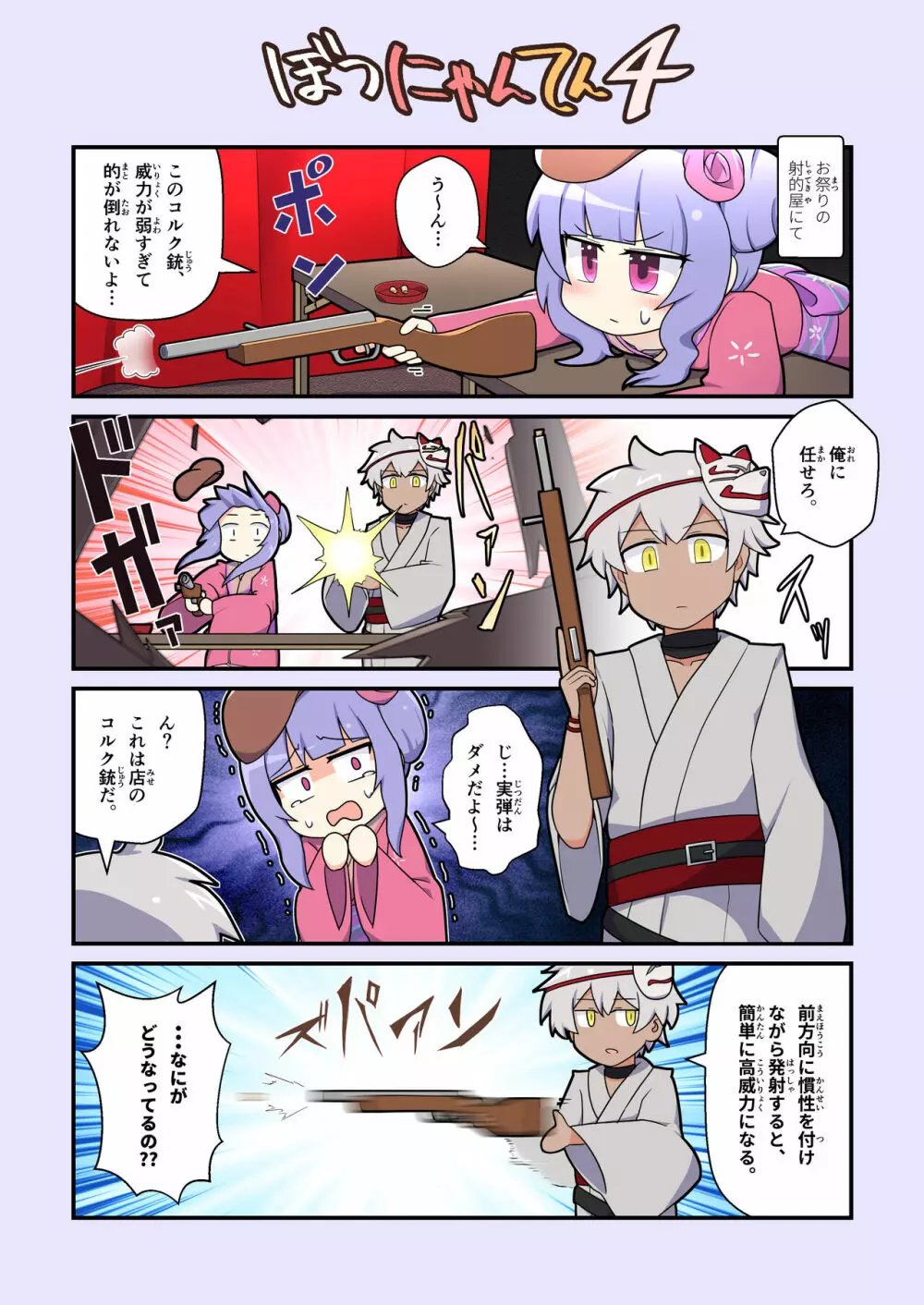 えろにゃんてん 4 Page.10