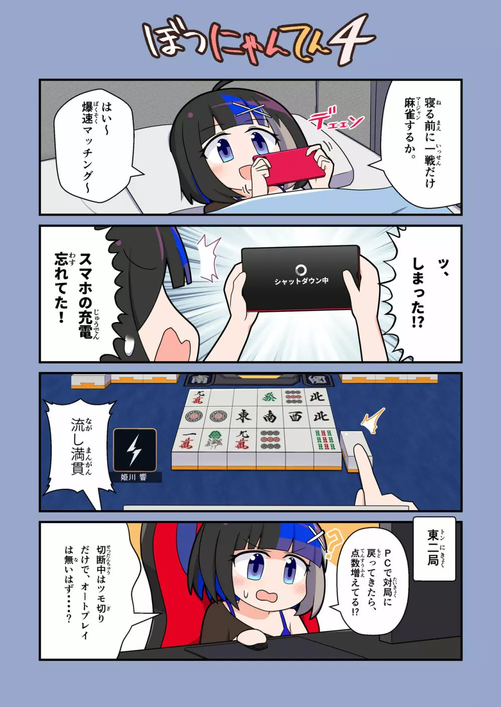 えろにゃんてん 4 Page.11