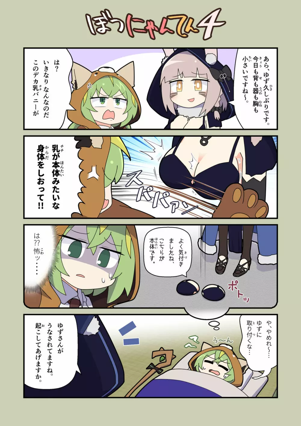 えろにゃんてん 4 Page.8