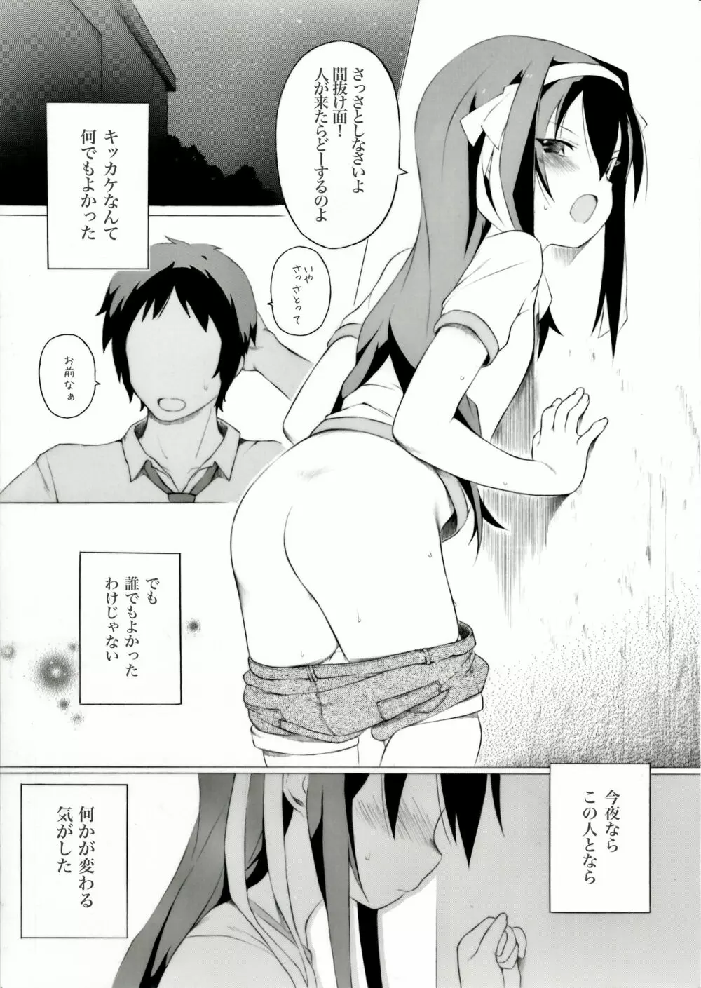 七夕の夜に実はこんなことがあったらしいですよ Page.1