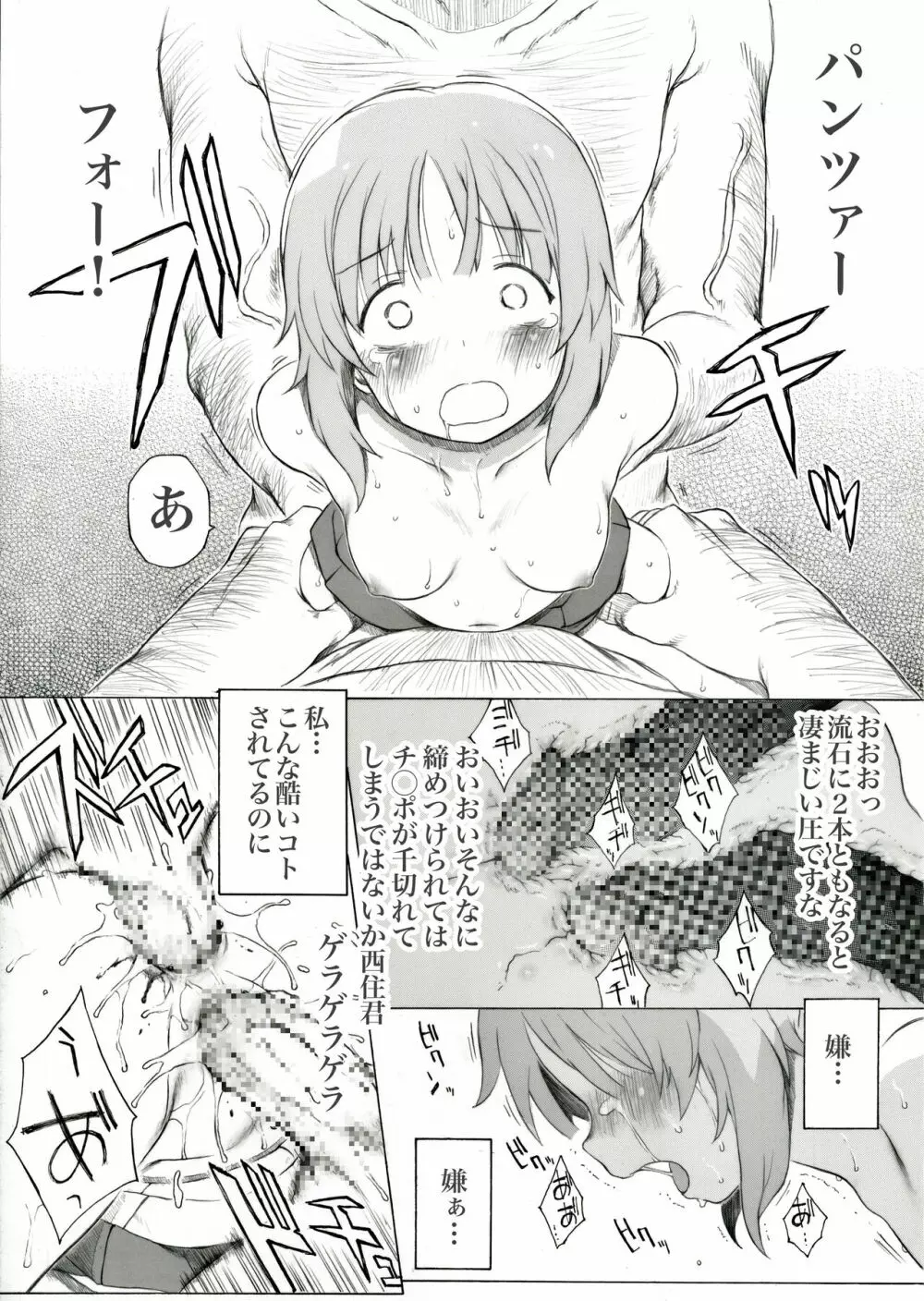 西住流に逃げるという道は無いらしいですよ Page.6