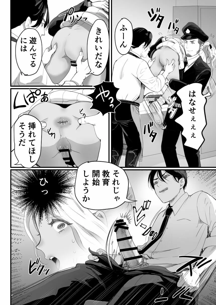 万引き娼年 Page.15