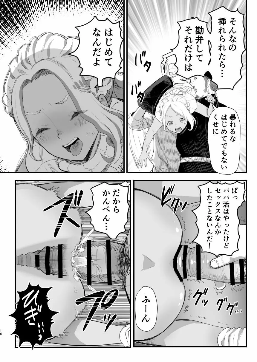 万引き娼年 Page.16