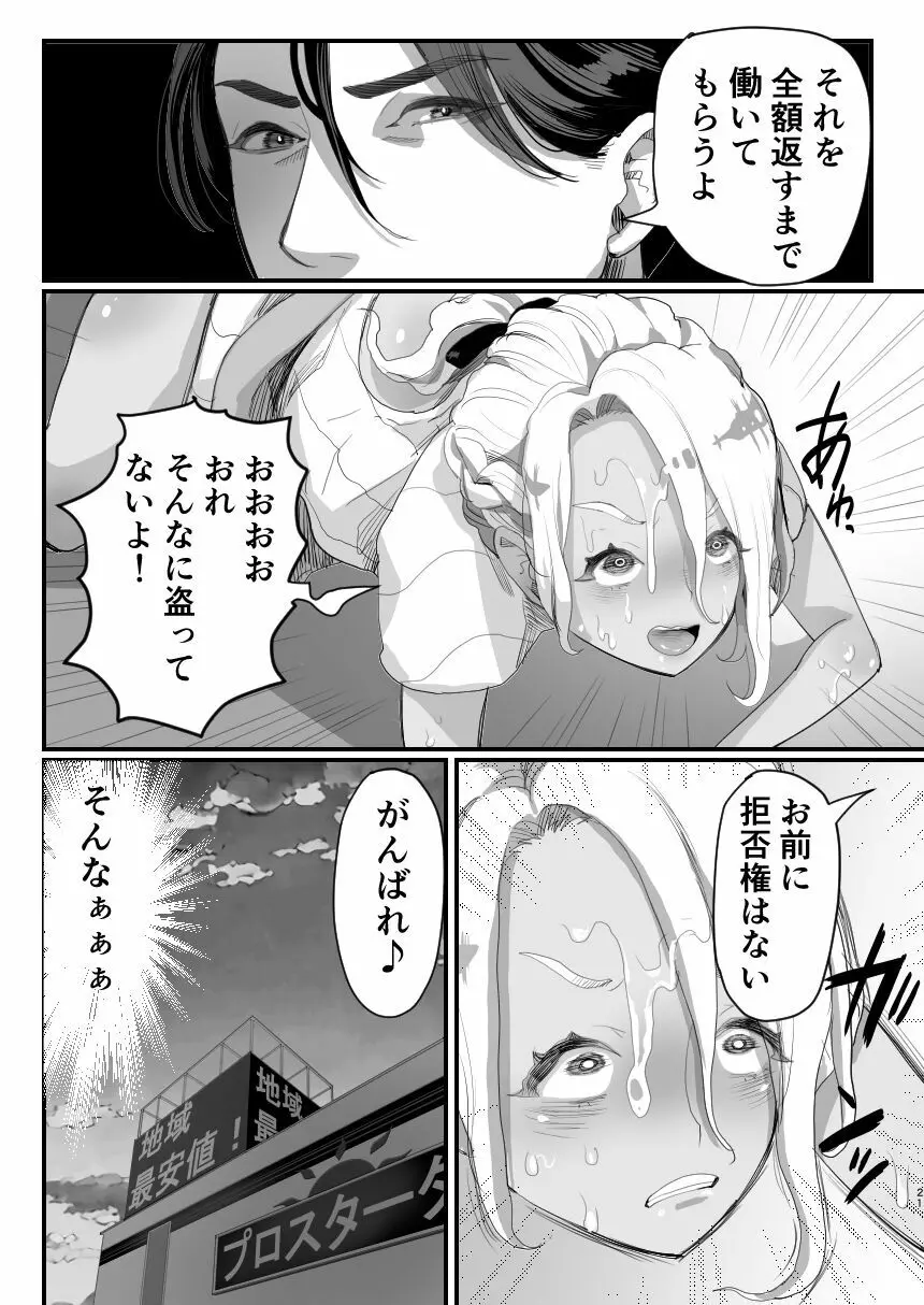 万引き娼年 Page.21