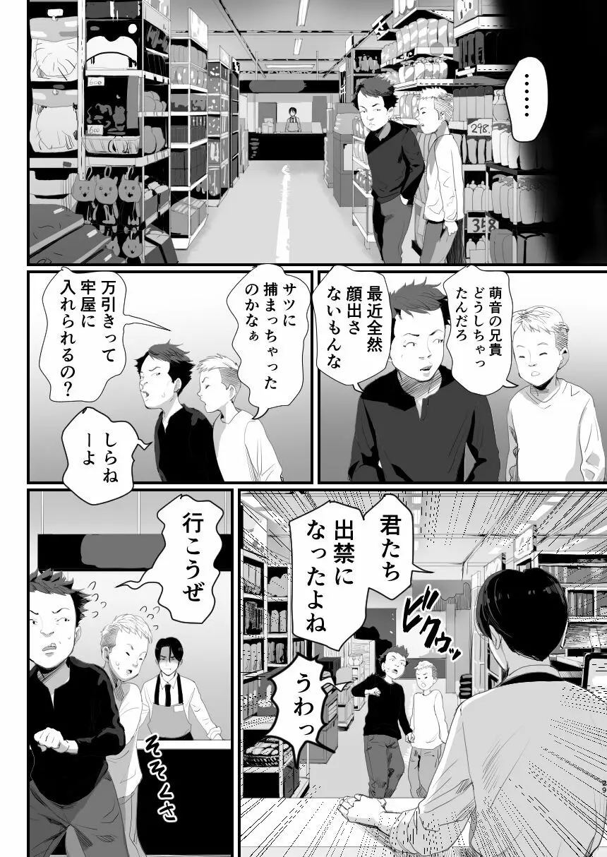 万引き娼年 Page.29