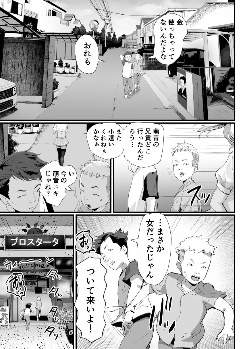 万引き娼年 Page.38