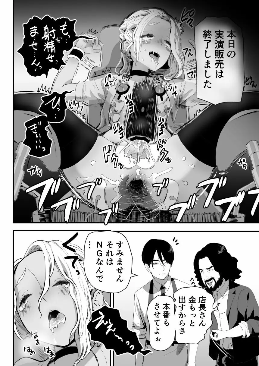 万引き娼年 Page.43