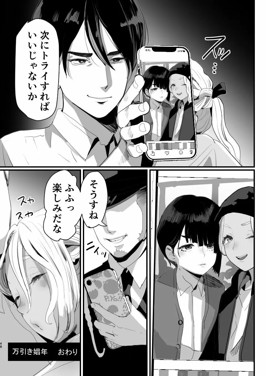 万引き娼年 Page.48