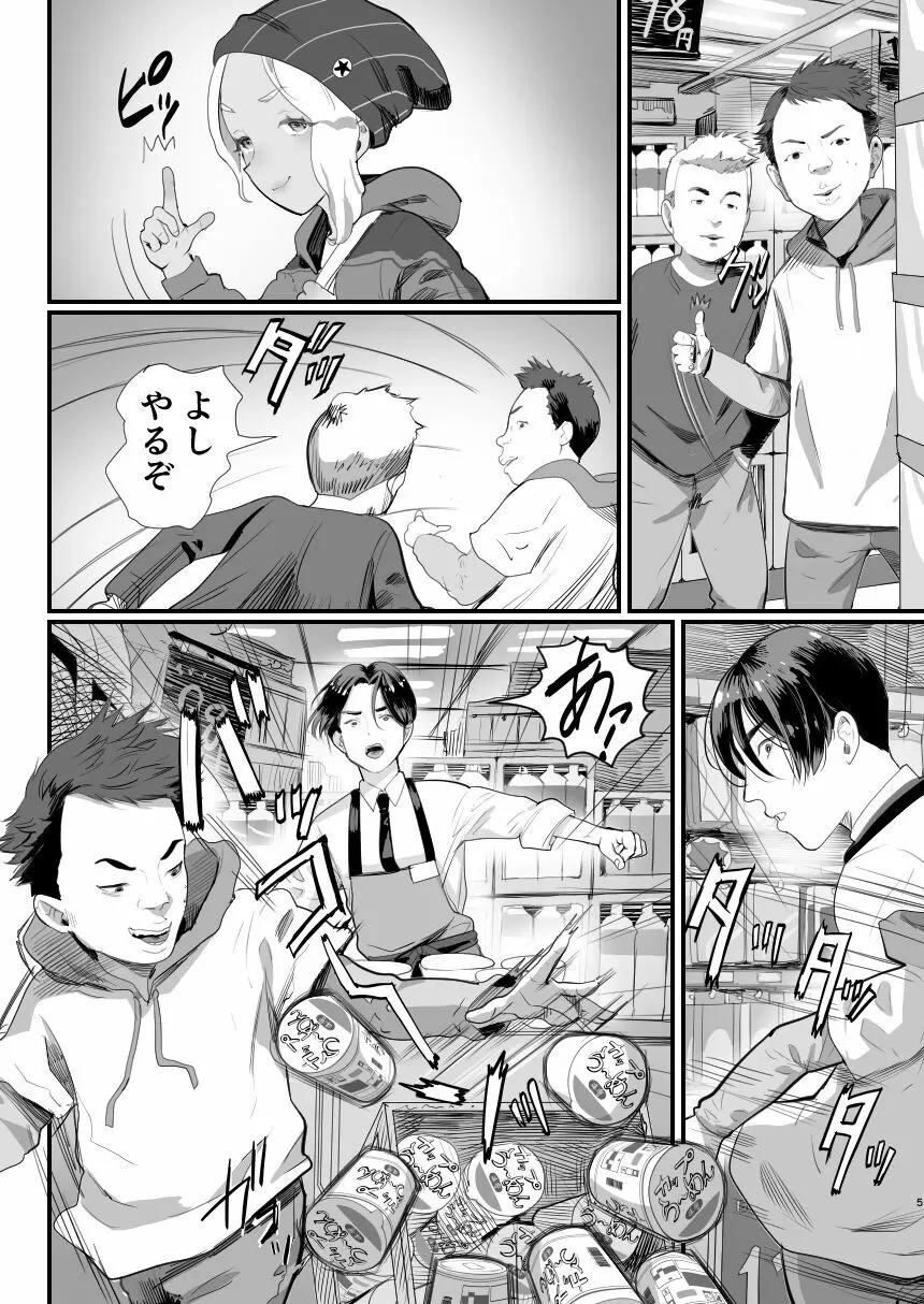 万引き娼年 Page.5