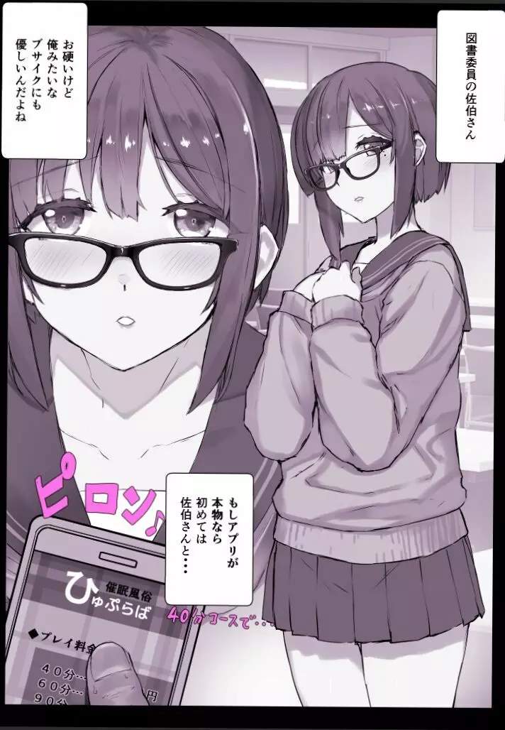 学園〇眠風俗ひゅぷらば!【図書委員】佐伯さんで童貞卒業 Page.2