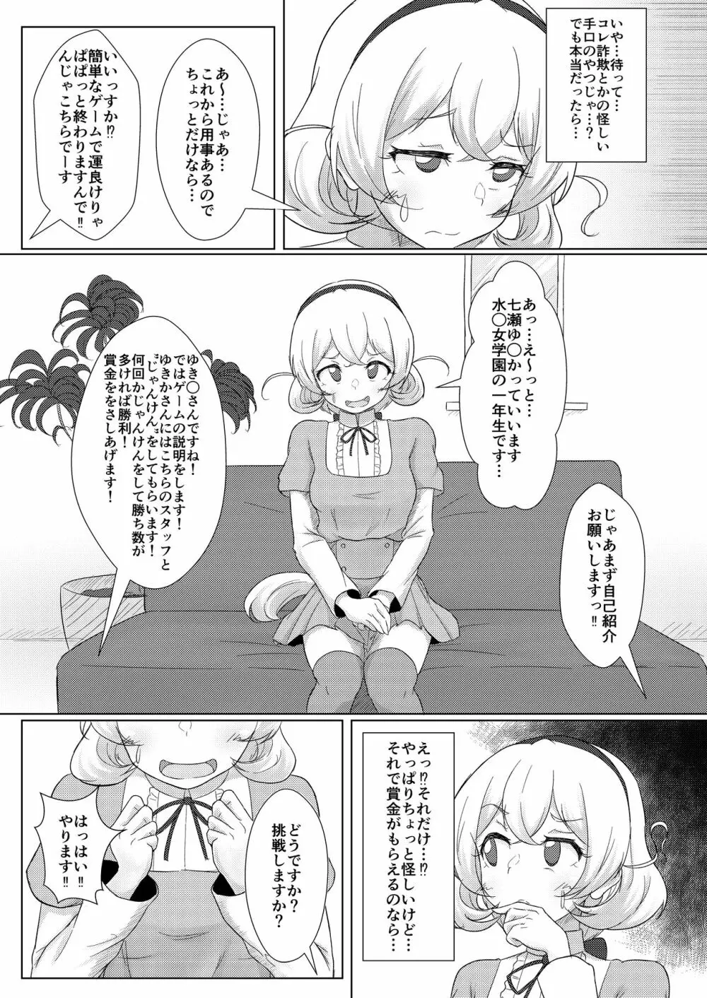 素人ナンパ!!水名女○園生とガチンコ野球拳 Page.4