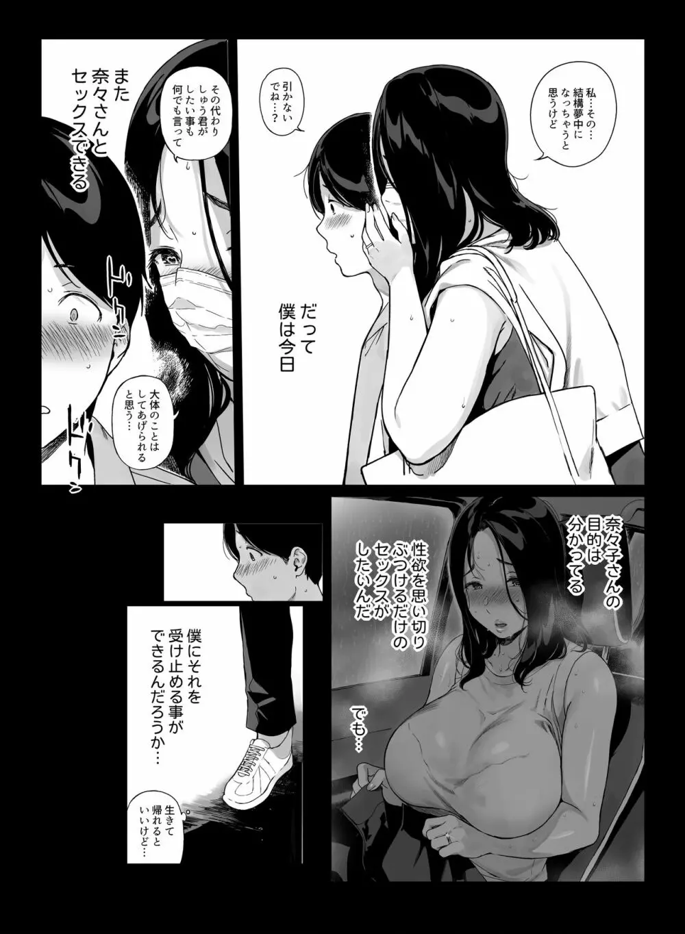 げーみんぐはーれむ4 Page.3