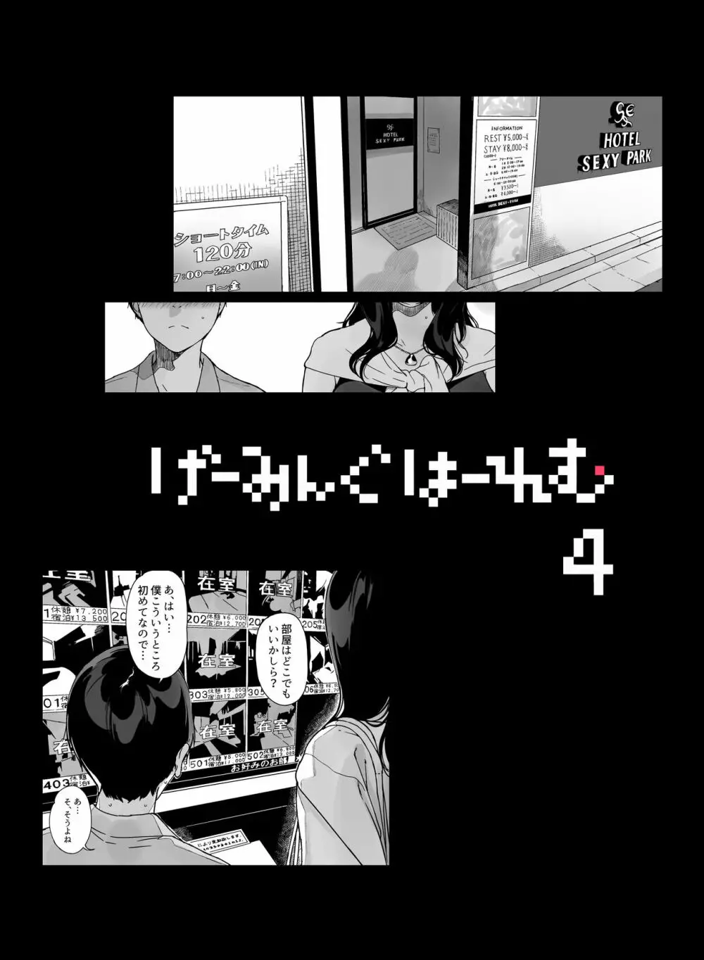 げーみんぐはーれむ4 Page.4