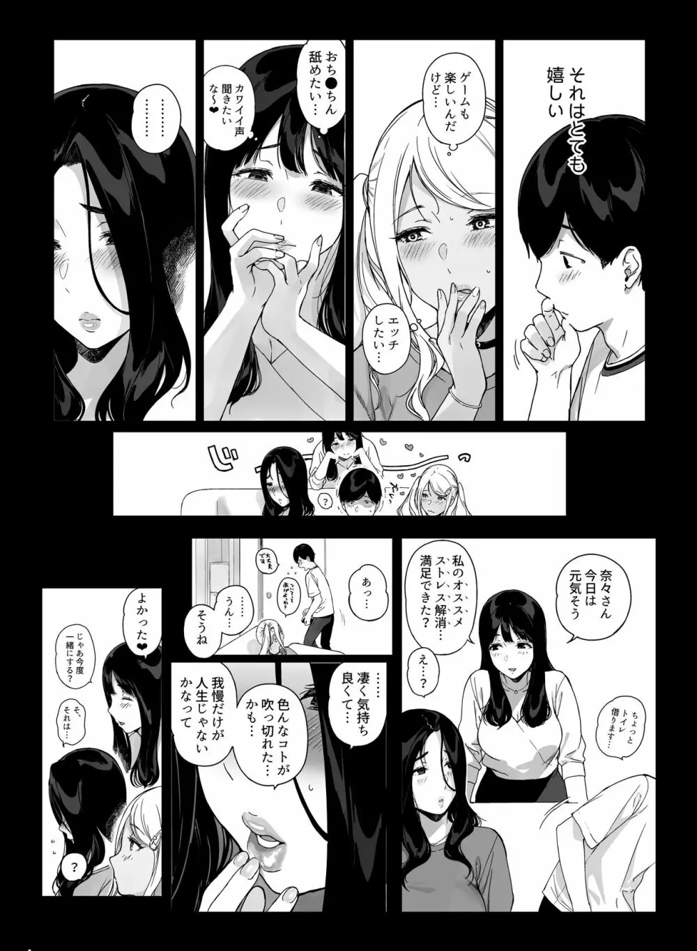 げーみんぐはーれむ4 Page.56