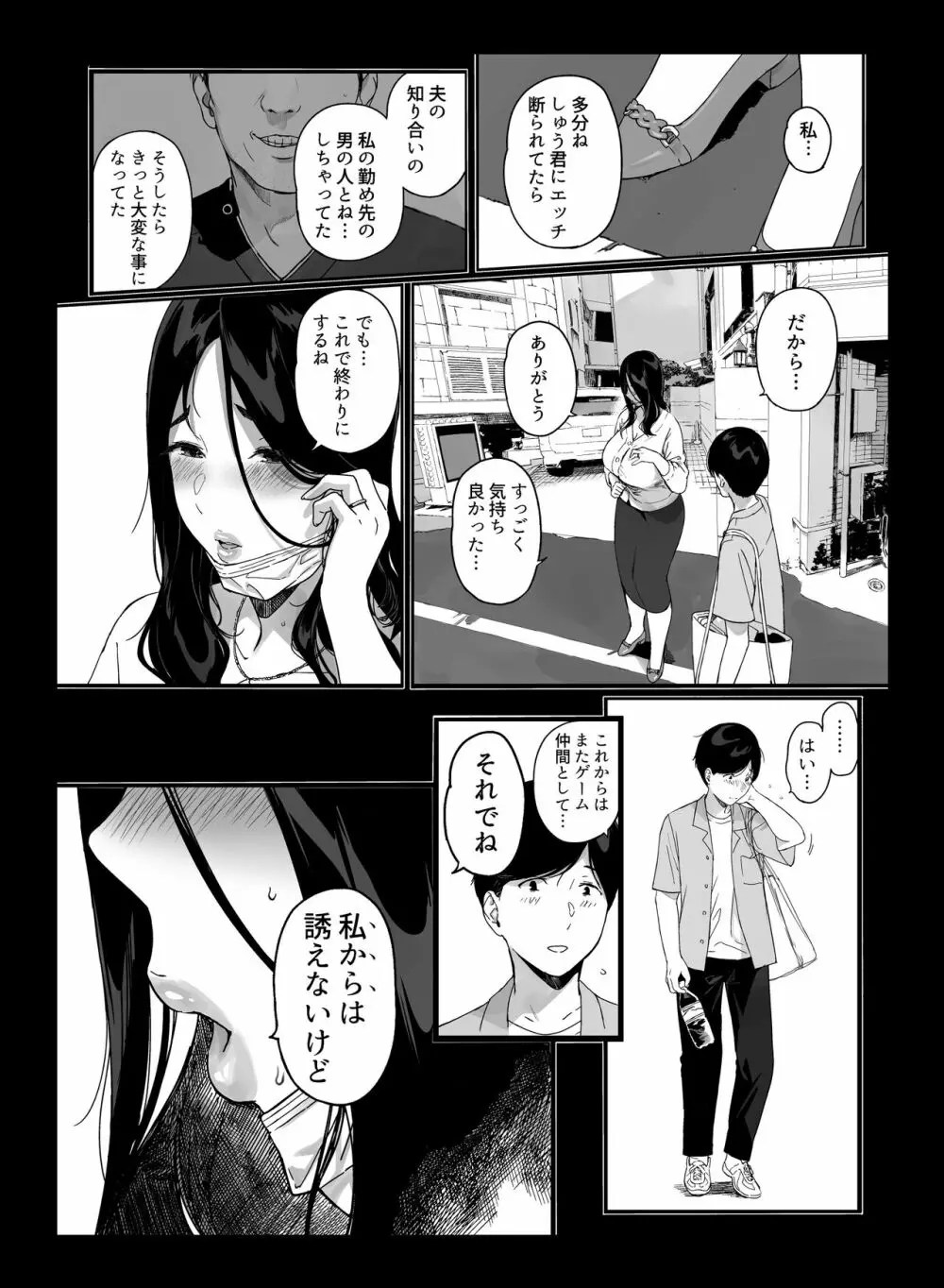 げーみんぐはーれむ4 Page.58