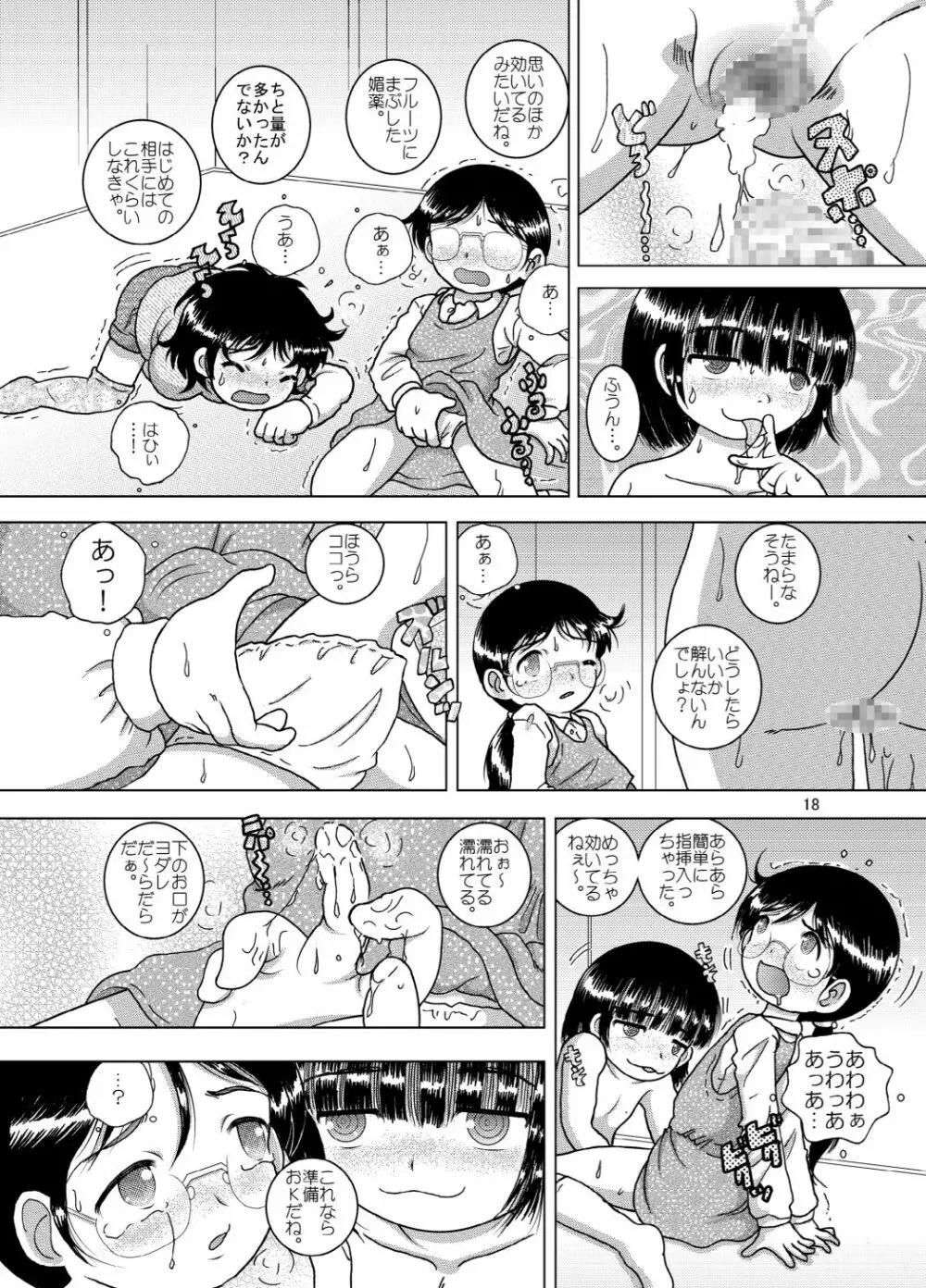 啓蒙甘柑 Page.18