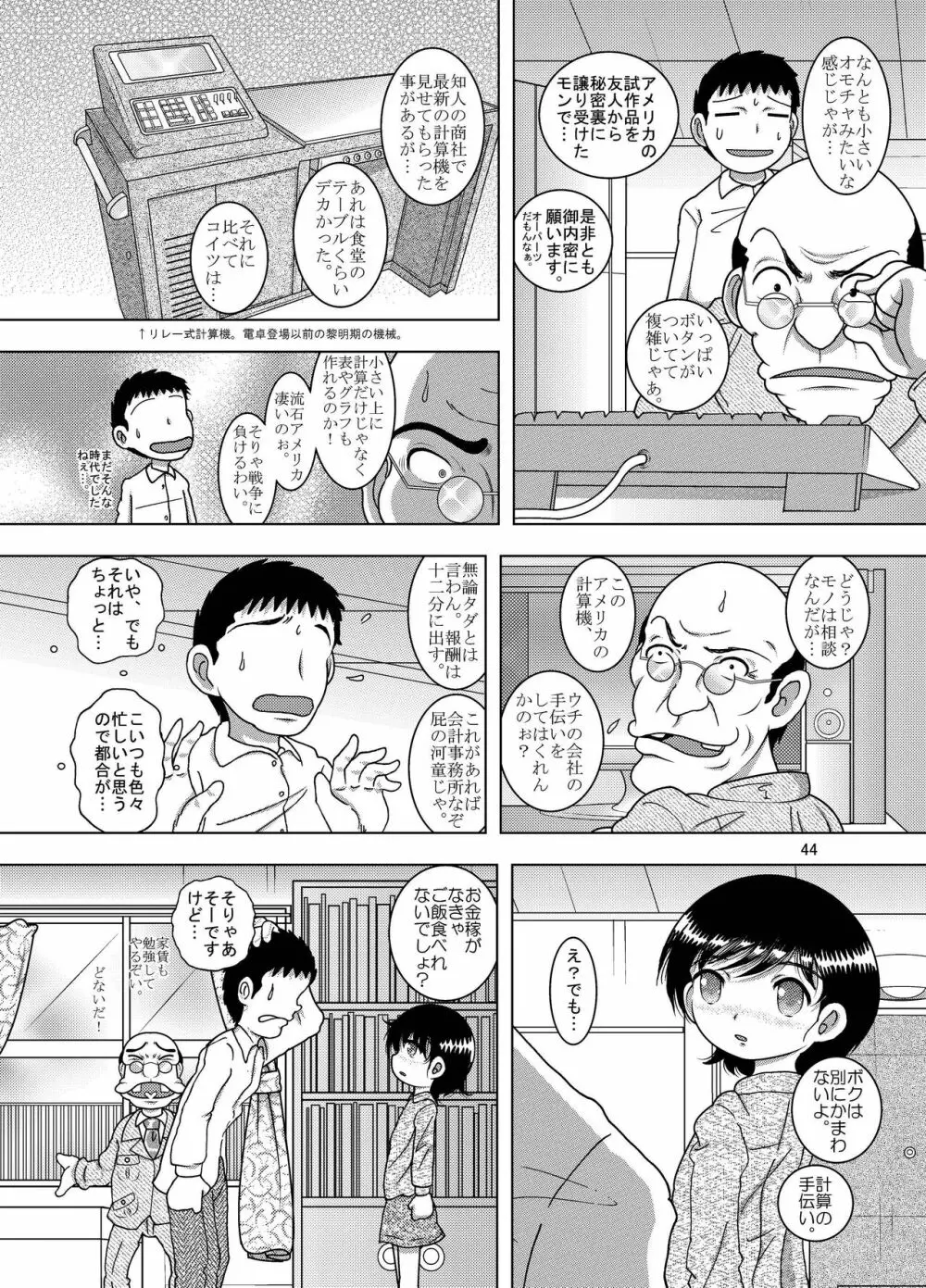 彷徨甘柑 Page.44