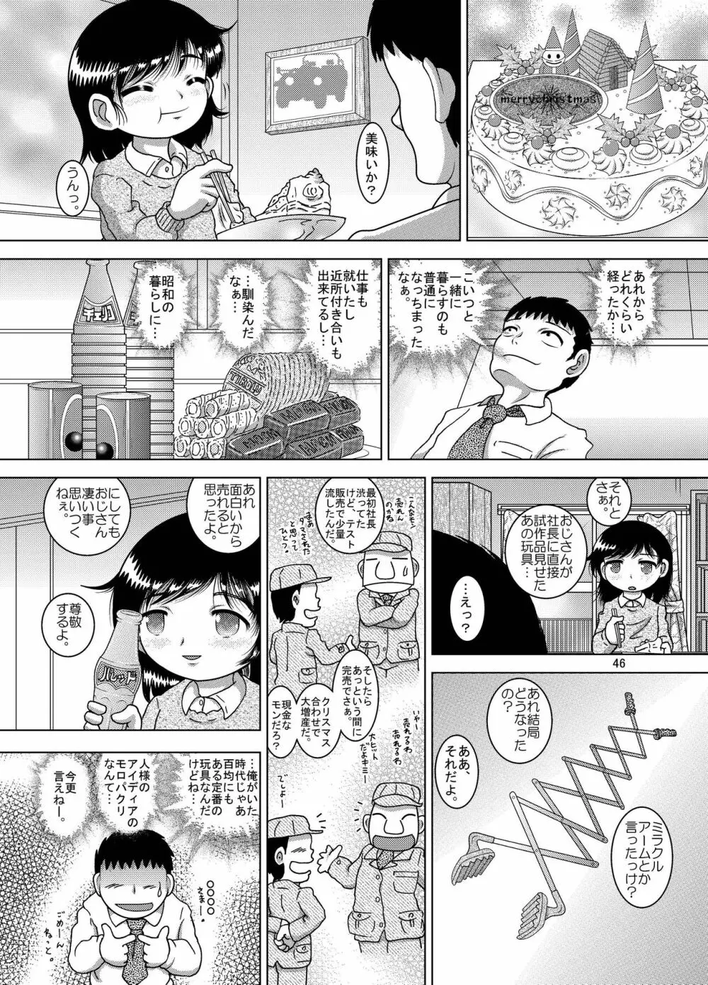 彷徨甘柑 Page.46