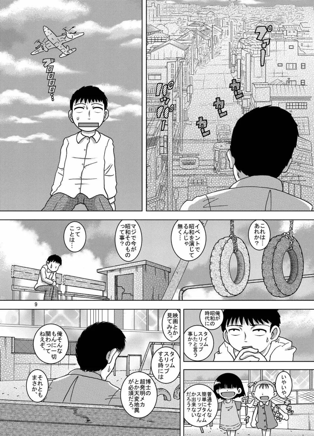 彷徨甘柑 Page.9