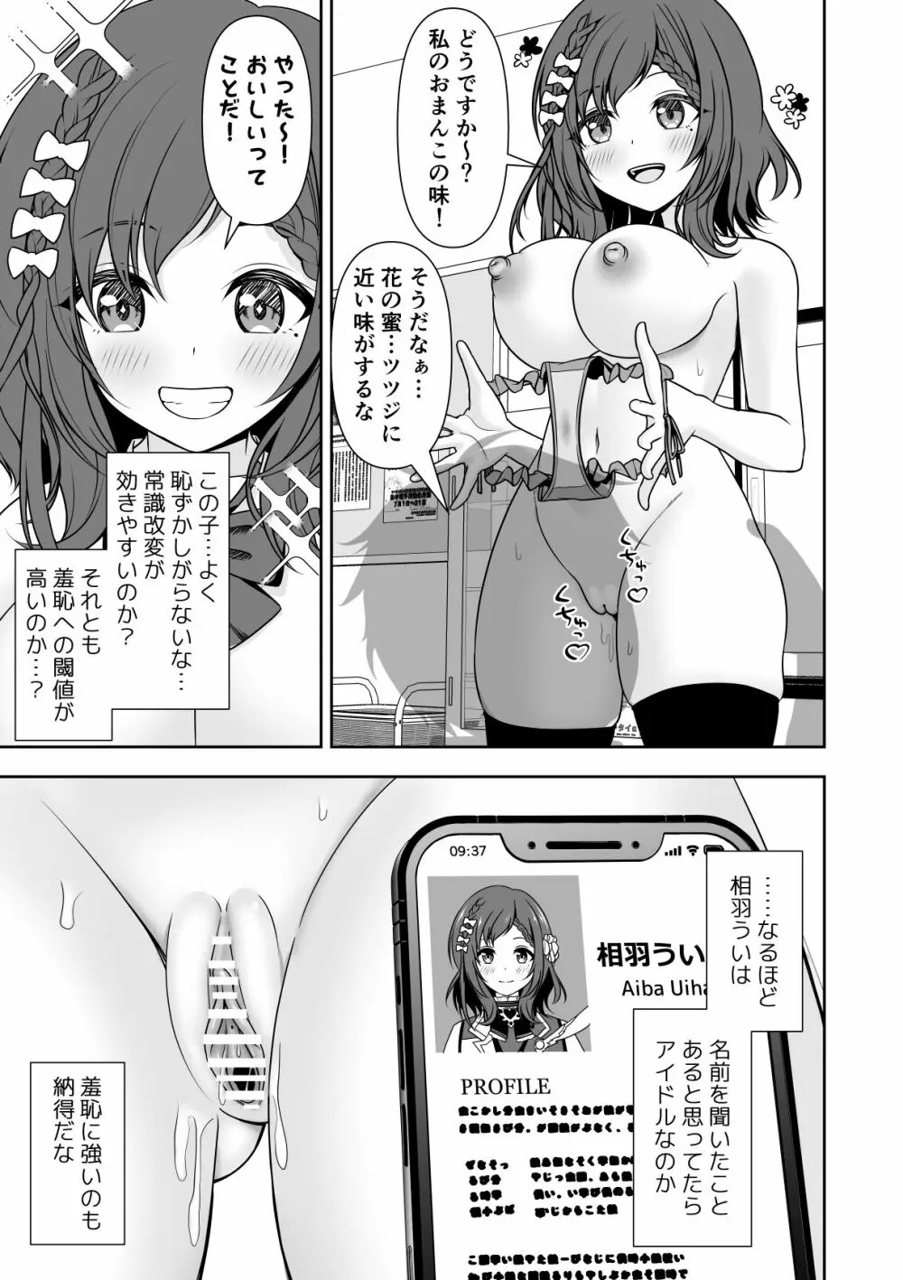 常識改変アプリケーション Page.19