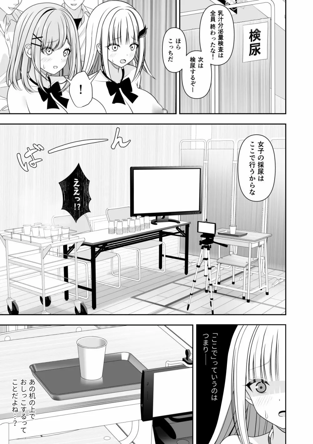 常識改変アプリケーション Page.37