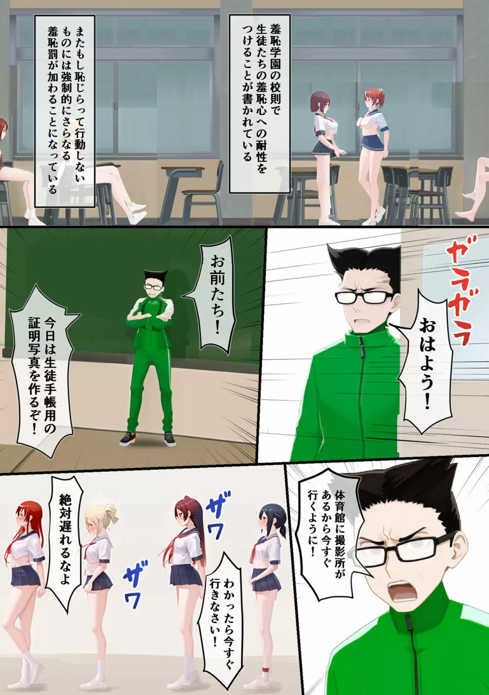 羞恥学園ー羞恥耐性をつけるためにエロコスプレで写真撮影!? Page.7