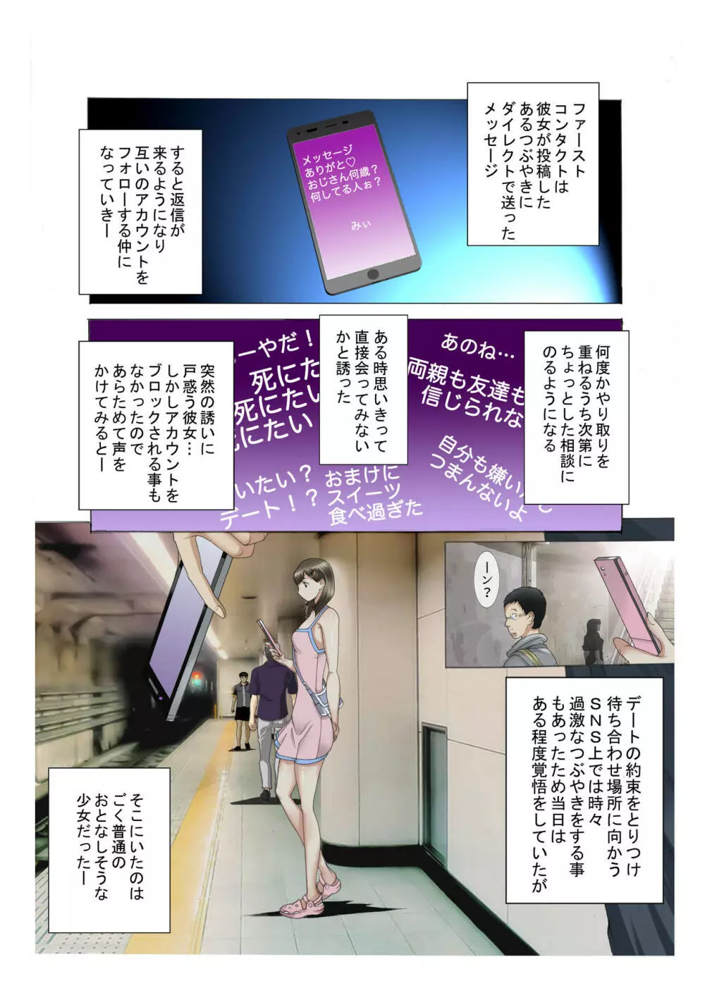 露出調教ファイル メス豚みぃちゃんSNS単独生配信〜前後編パック〜 Page.14