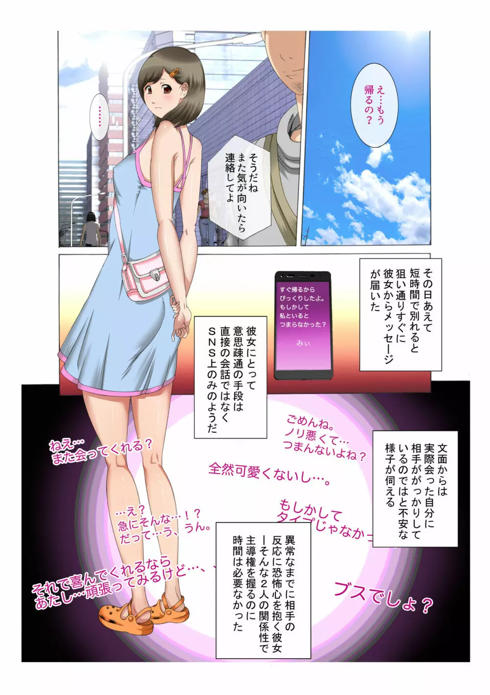 露出調教ファイル メス豚みぃちゃんSNS単独生配信〜前後編パック〜 Page.17