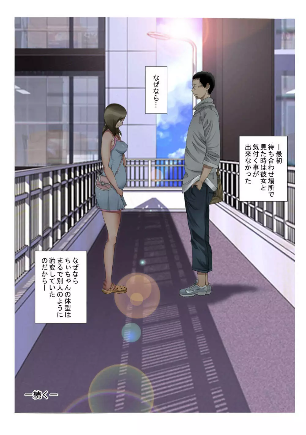 露出調教ファイル メス豚みぃちゃんSNS単独生配信〜前後編パック〜 Page.29