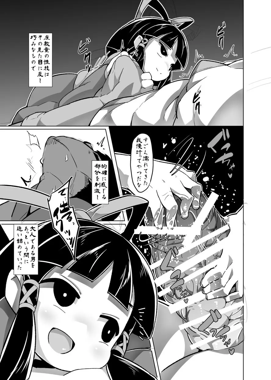 えろまんが日本昔話~座敷童編~ Page.10