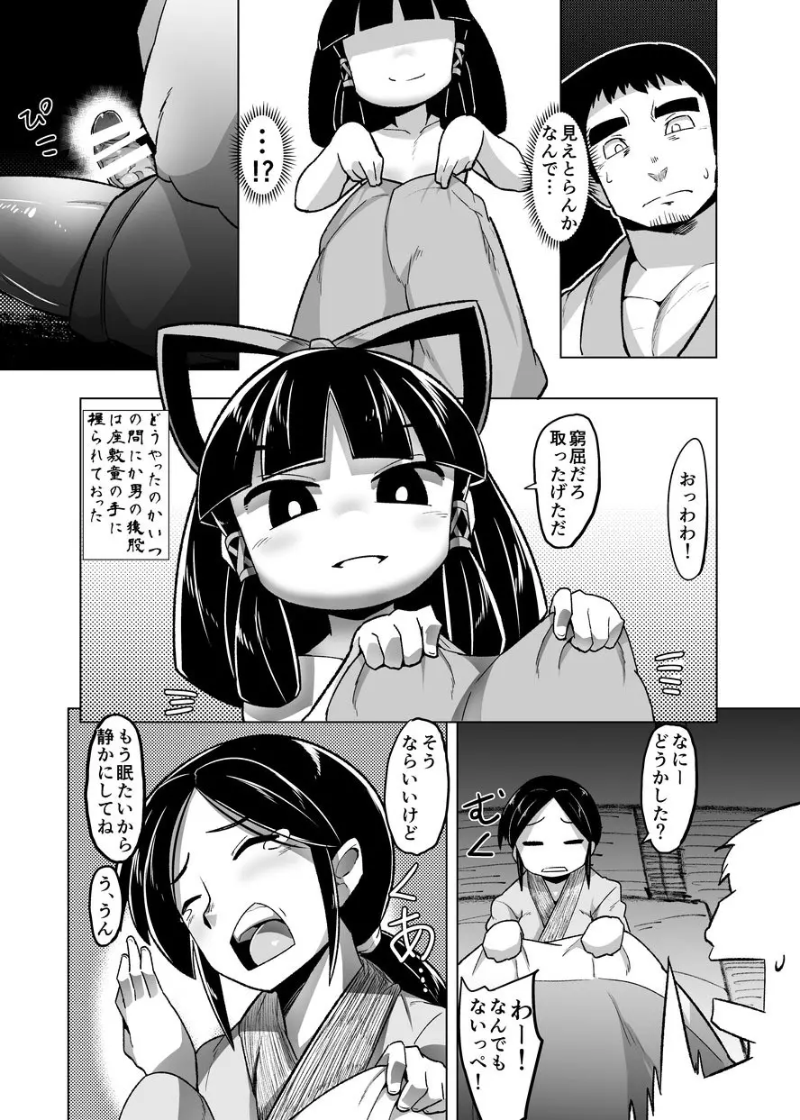 えろまんが日本昔話~座敷童編~ Page.15