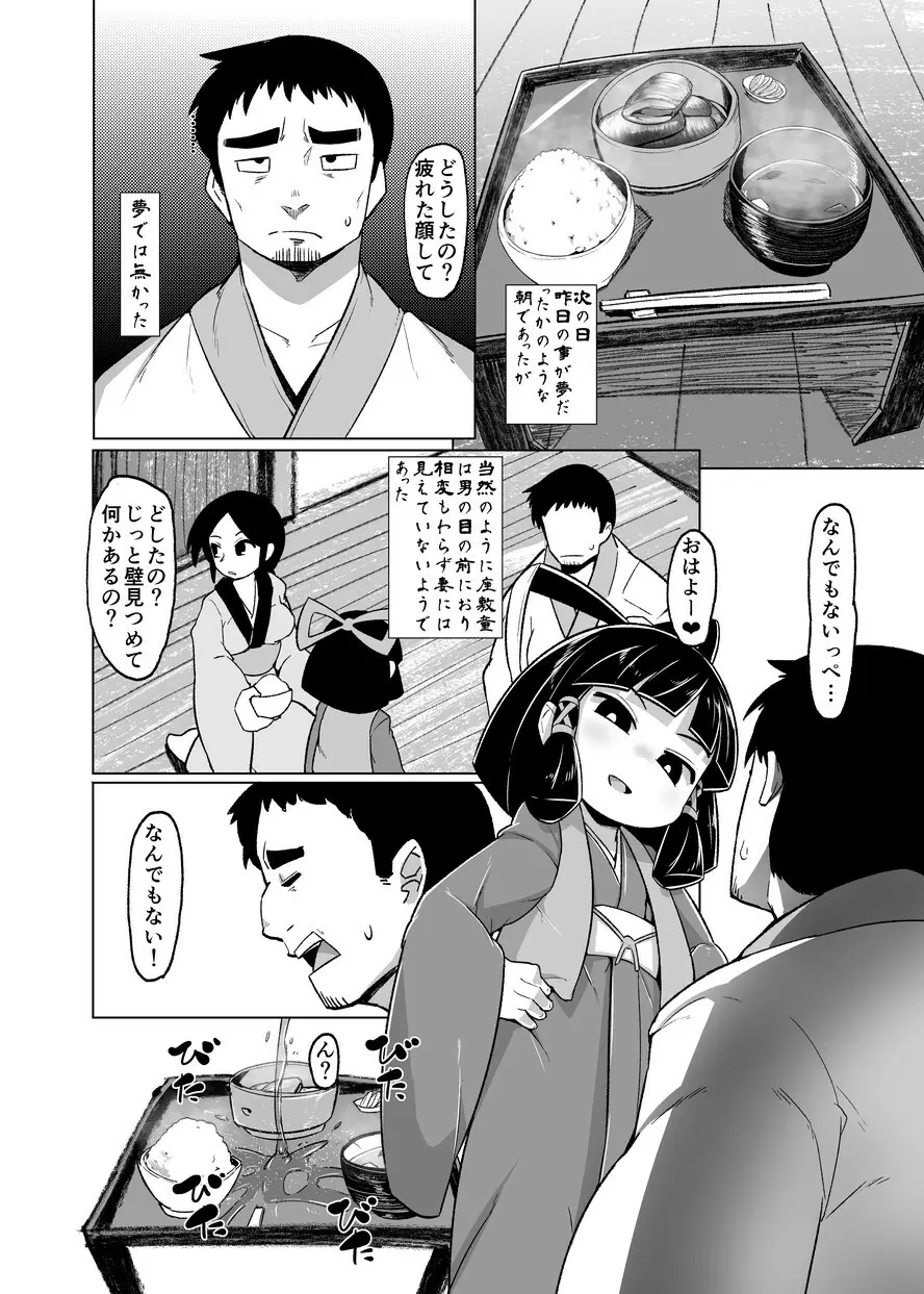 えろまんが日本昔話~座敷童編~ Page.23
