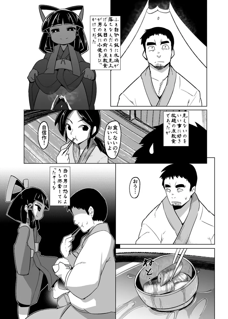 えろまんが日本昔話~座敷童編~ Page.24